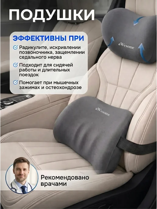 Awesome Комплект подушек в машину под спину и шею, вариант, фото 3