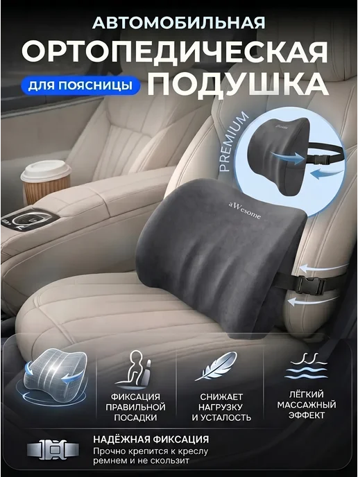 Awesome Комплект подушек в машину под спину и шею, вариант, фото 4