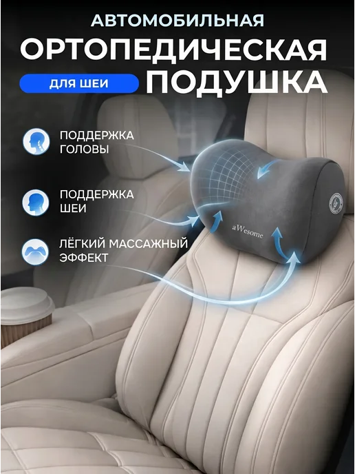 Awesome Комплект подушек в машину под спину и шею, вариант, фото 5