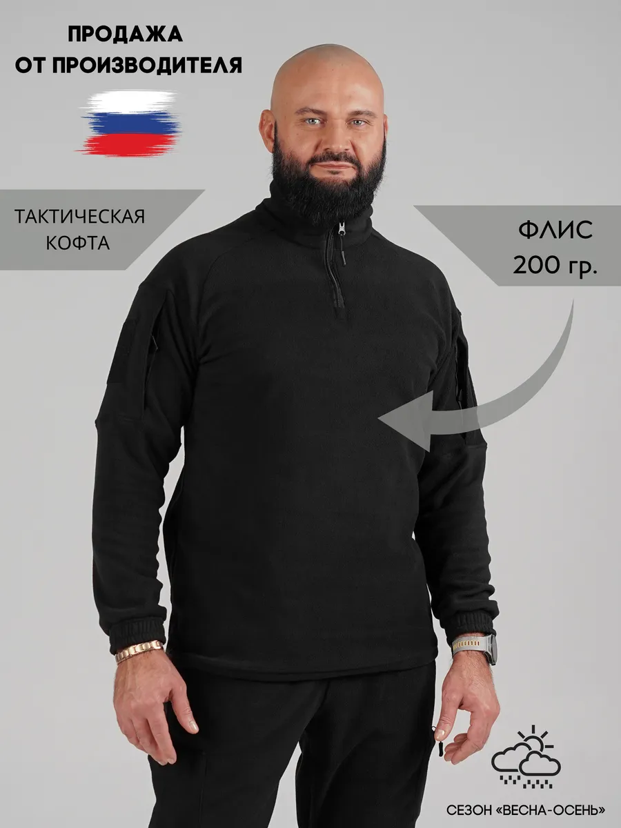 Кофта с замком на горле тактическая
