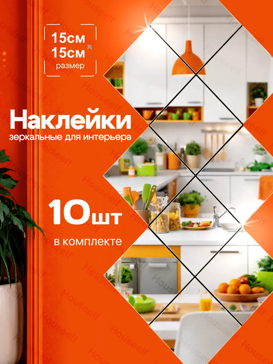 Зеркальные наклейки на стену интерьерные для декора 10 штук
