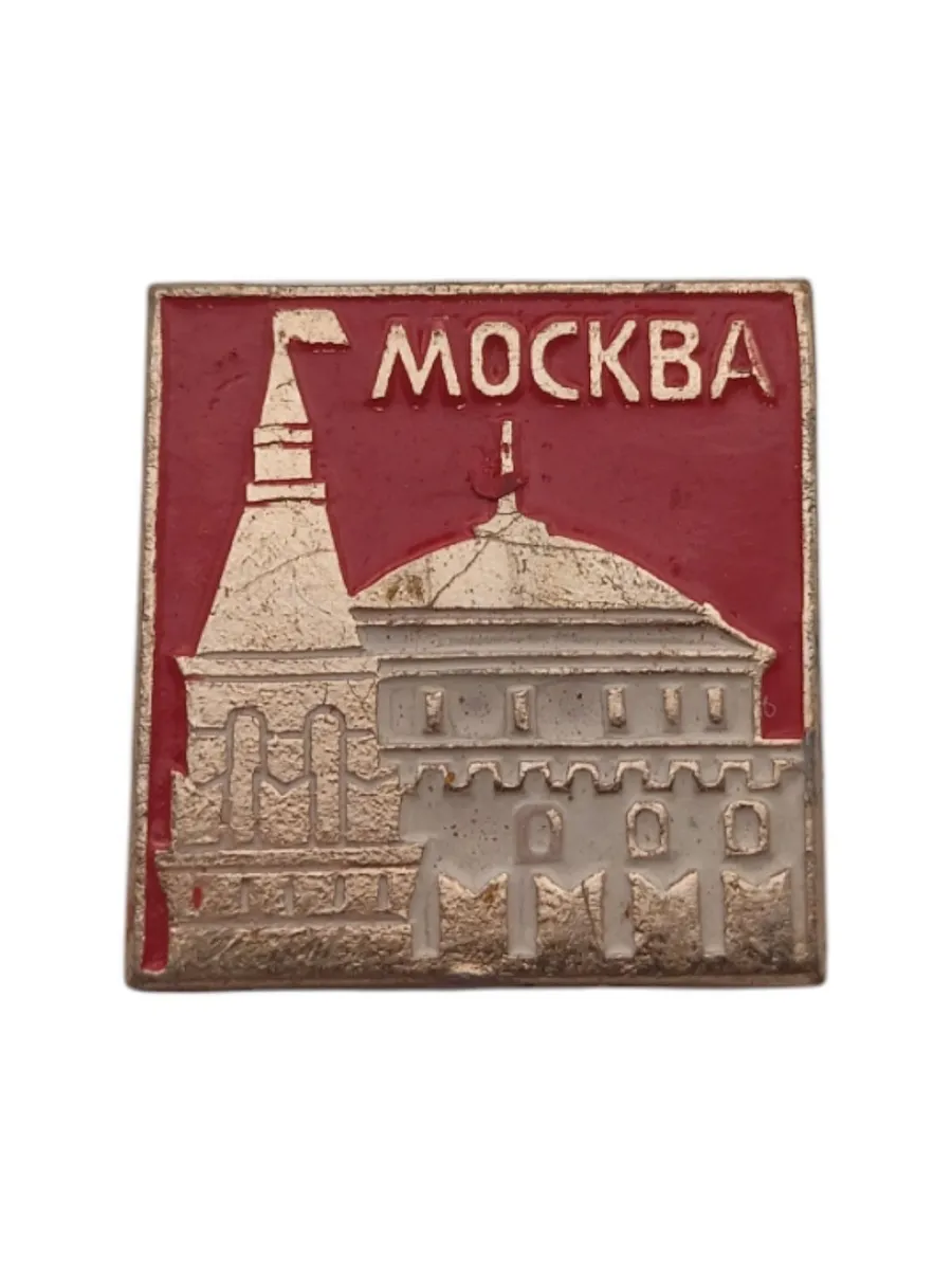 Советский значок, Москва. Сделано в СССР