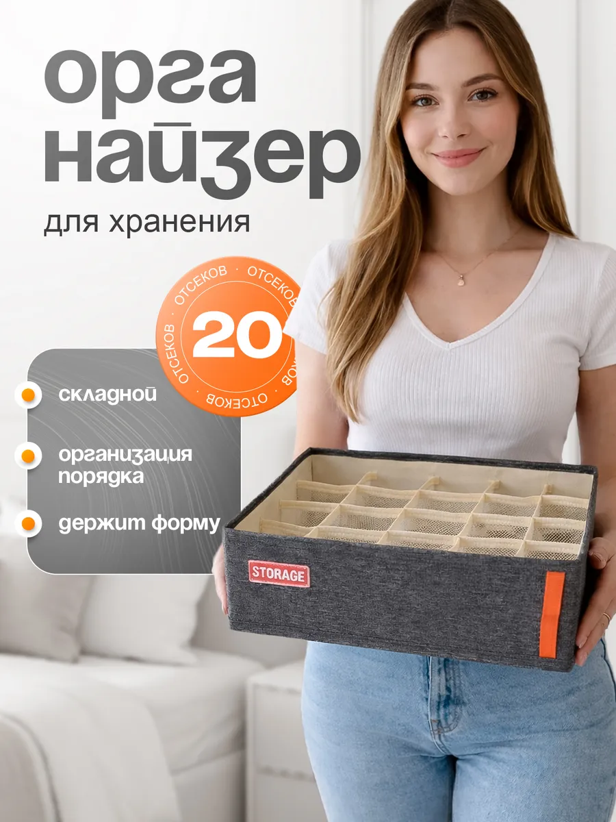Органайзер для хранения вещей белья и носков с разделителями