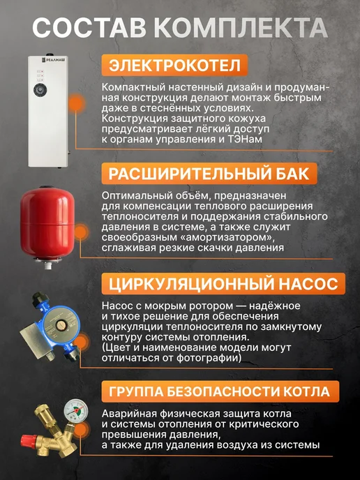 РеалМаш Электрокотел 6 кВт, комплект, вариант, фото 2