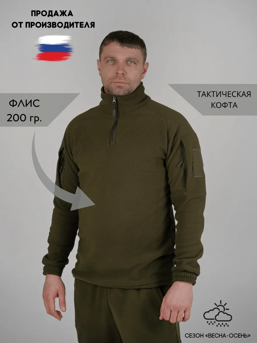 Кофта с замком на горле тактическая
