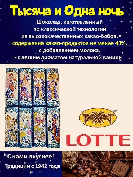 РАХАТ Темный шоколад Тысяча и одна ночь мини-плитки 5шт по 20гр, 5 шт, 20 г, фото 2