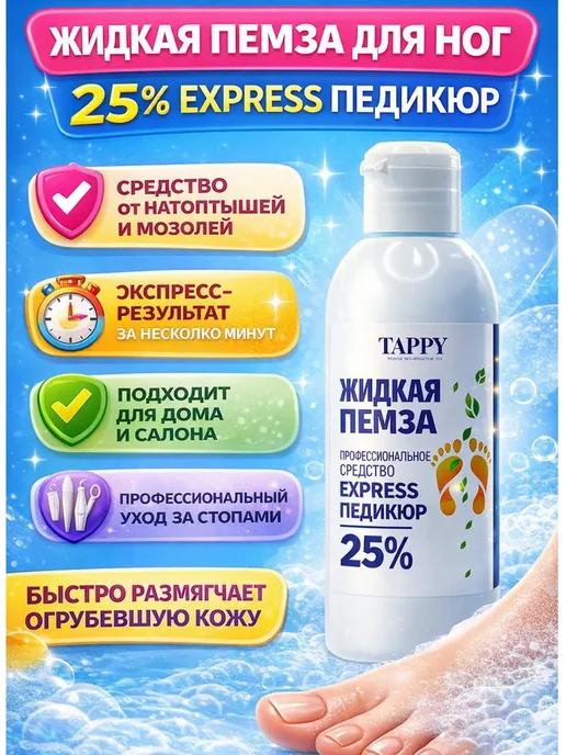 ANK55 Жидкая пемза для ног и пяток cредство кератолитик, белый