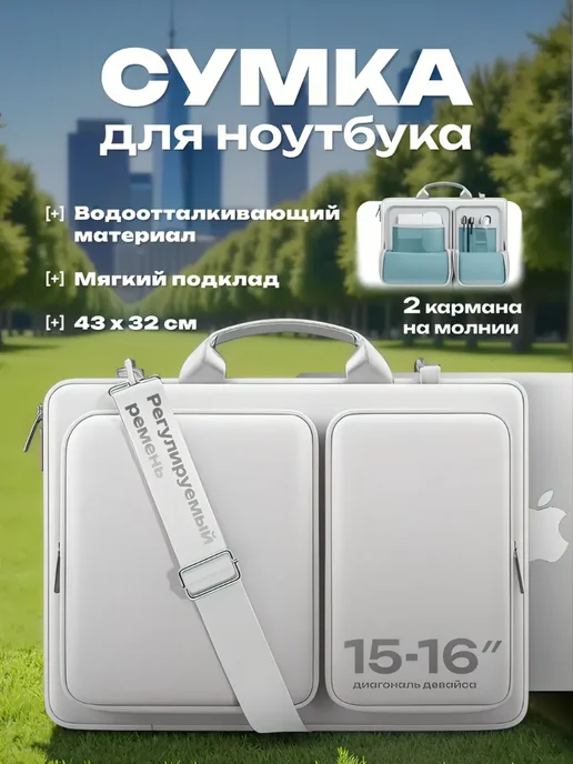 Сумка для ноутбука Белый 15,6, белый