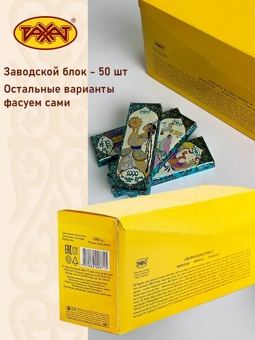 РАХАТ Темный шоколад Тысяча и одна ночь мини-плитки 5шт по 20гр, 10 шт, 20 г, фото 4