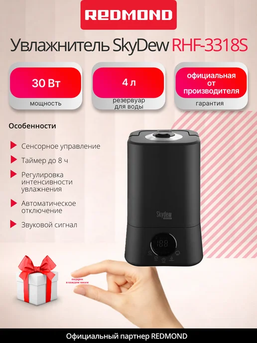 REDMOND Увлажнитель SkyDew RHF-3318S, черный
