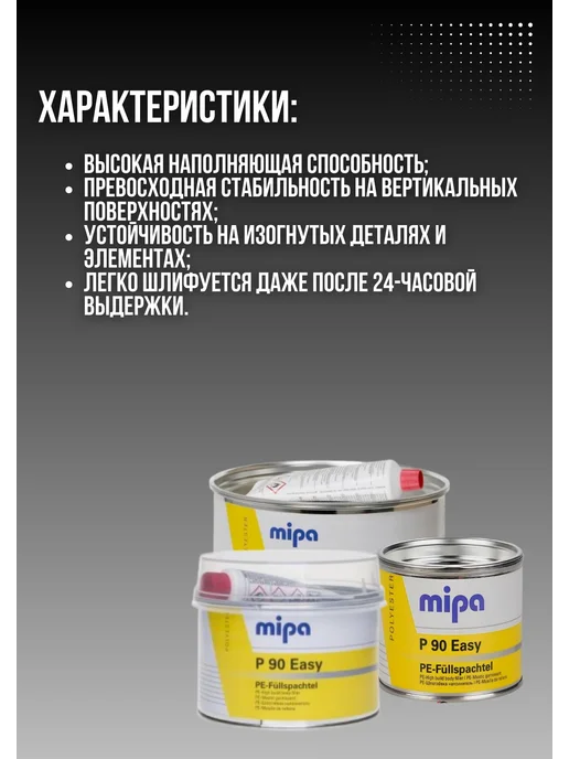 mipa Шпатлевка-наполнитель для авто P90 серая 2кг, 1 кг, фото 3
