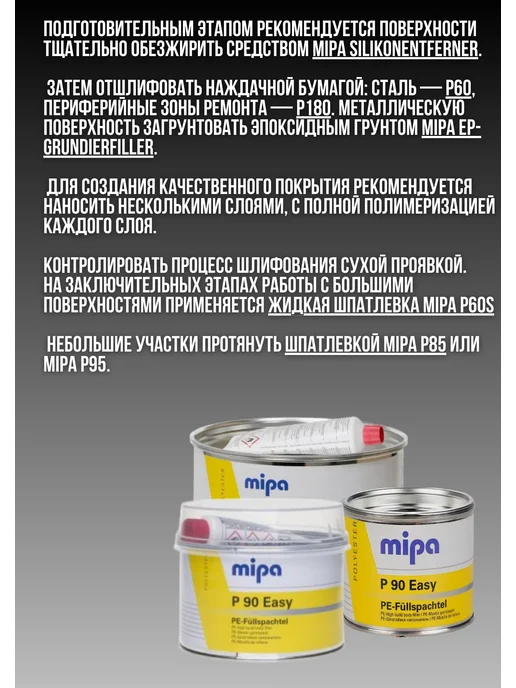 mipa Шпатлевка-наполнитель для авто P90 серая 2кг, 1 кг, фото 4