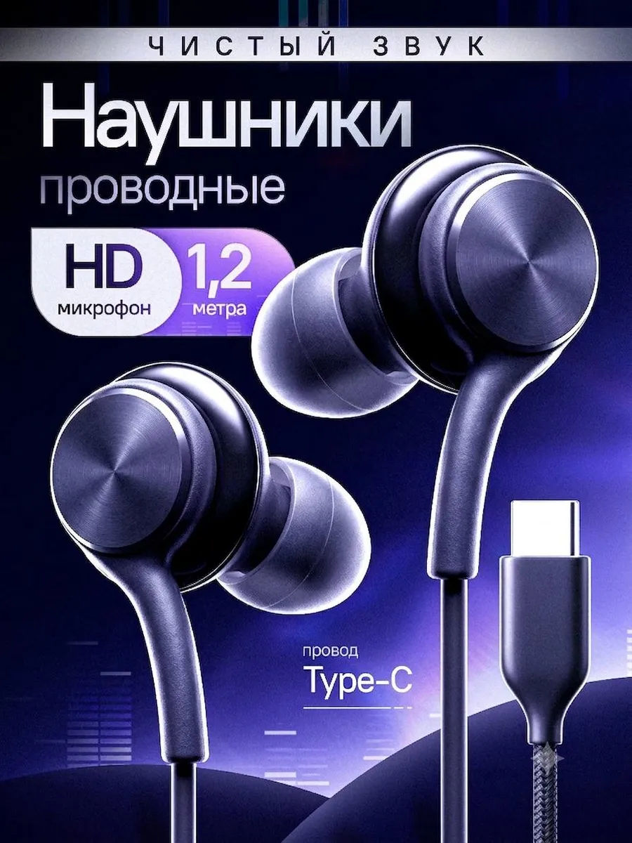 Наушники проводные Type-C вакуумные