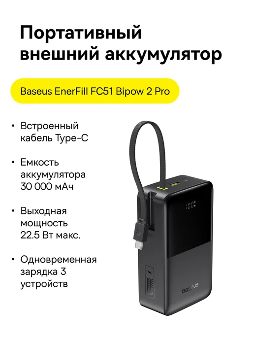 Baseus Повербанк для iPhone и телефона FC51 30000mAh 22.5W, черный, 30000 мАч, 22,5 Вт, фото 2