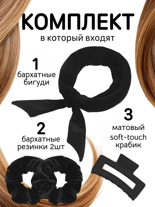 Begreat Бигуди для локонов мягкие бархатные на завязках ночные, черный, фото 2