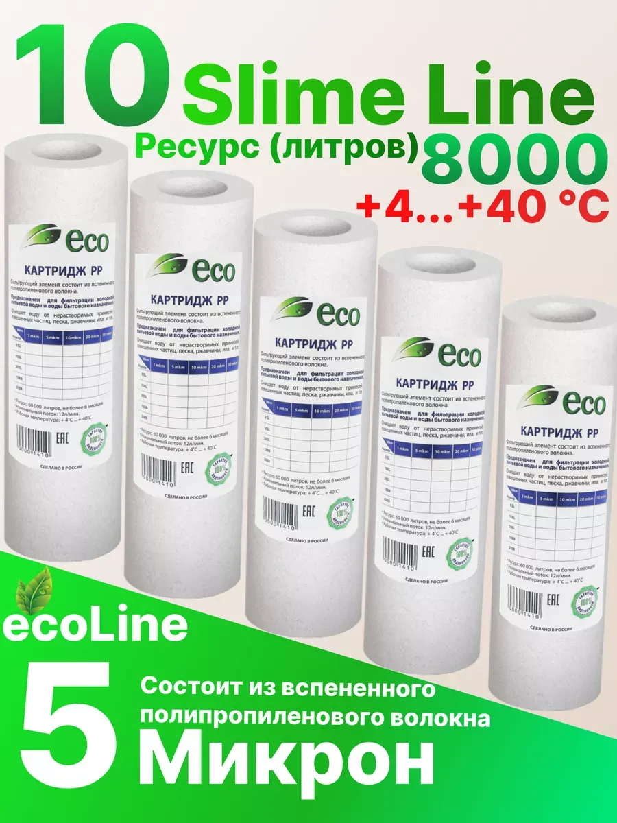 Картридж для механической очистки 10sl PP5мкм
