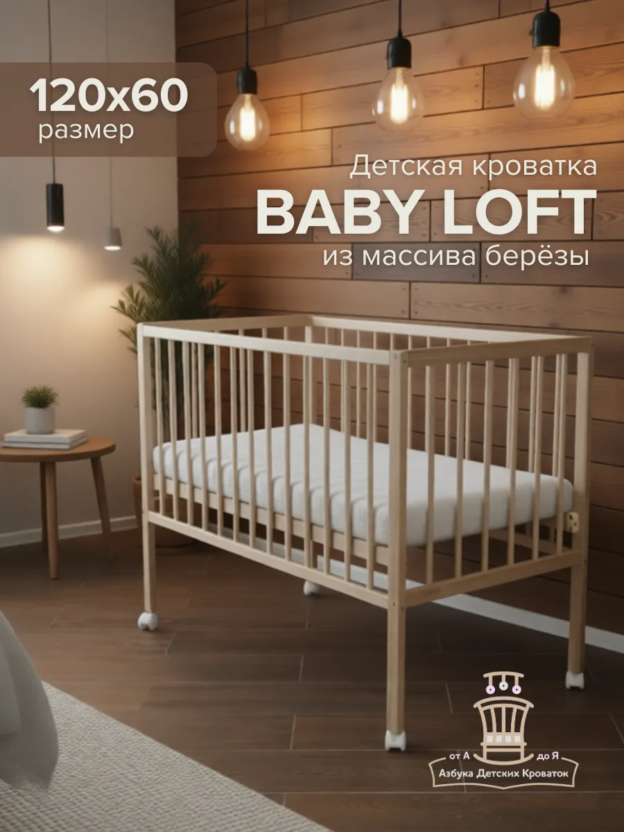 Кроватка для новорожденных в стиле лофт
