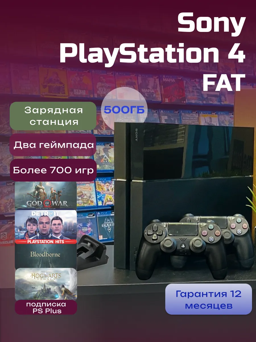 Playstation Игровая приставка Sony Play Station 4 Fat, 500 ГБ, черный