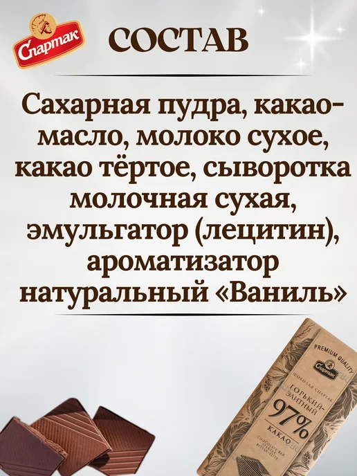 Спартака шоколад горький натуральный Беларусь, 10 шт, фото 3