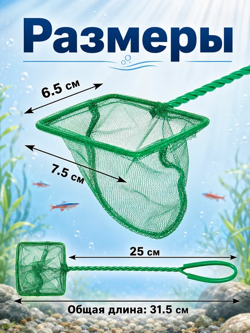 Naribo Сачок для аквариума, 7.5х6.5 см, длина ручки 25 см, 7.5x6.5 см, фото 2