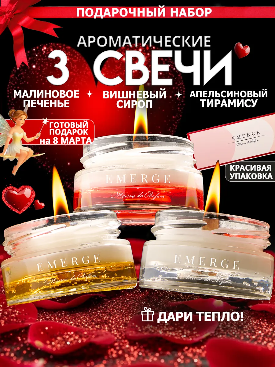 Ароматические свечи 3 шт подарок