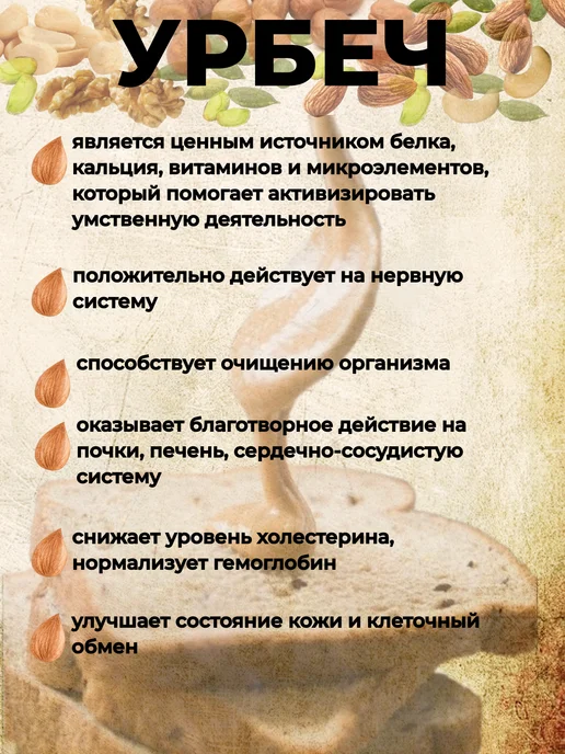 ДИДО - Сила Кавказа Урбеч (Урба) дагестанский из ассорти орехов 250 г, 2 шт, 250 г, фото 2