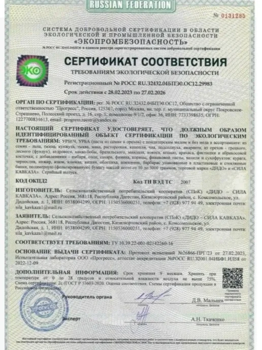 ДИДО - Сила Кавказа Урбеч (Урба) дагестанский из ассорти орехов 250 г, 2 шт, 250 г, фото 7