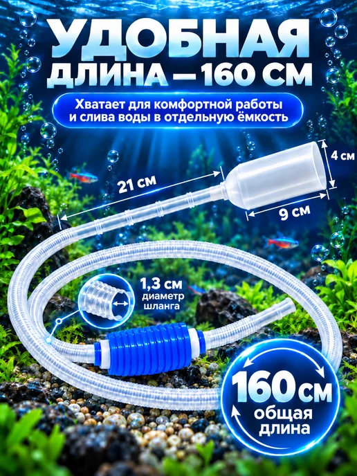Naribo Сифон для аквариума с грушей (общая длина 160 см), вариант, фото 3