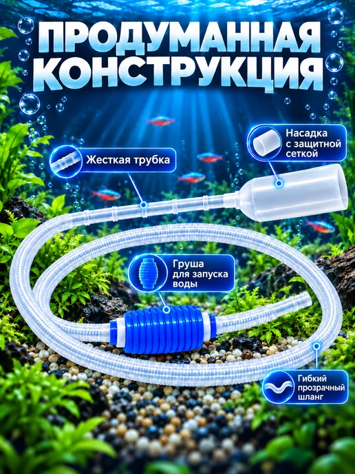 Naribo Сифон для аквариума с грушей (общая длина 160 см), вариант, фото 4