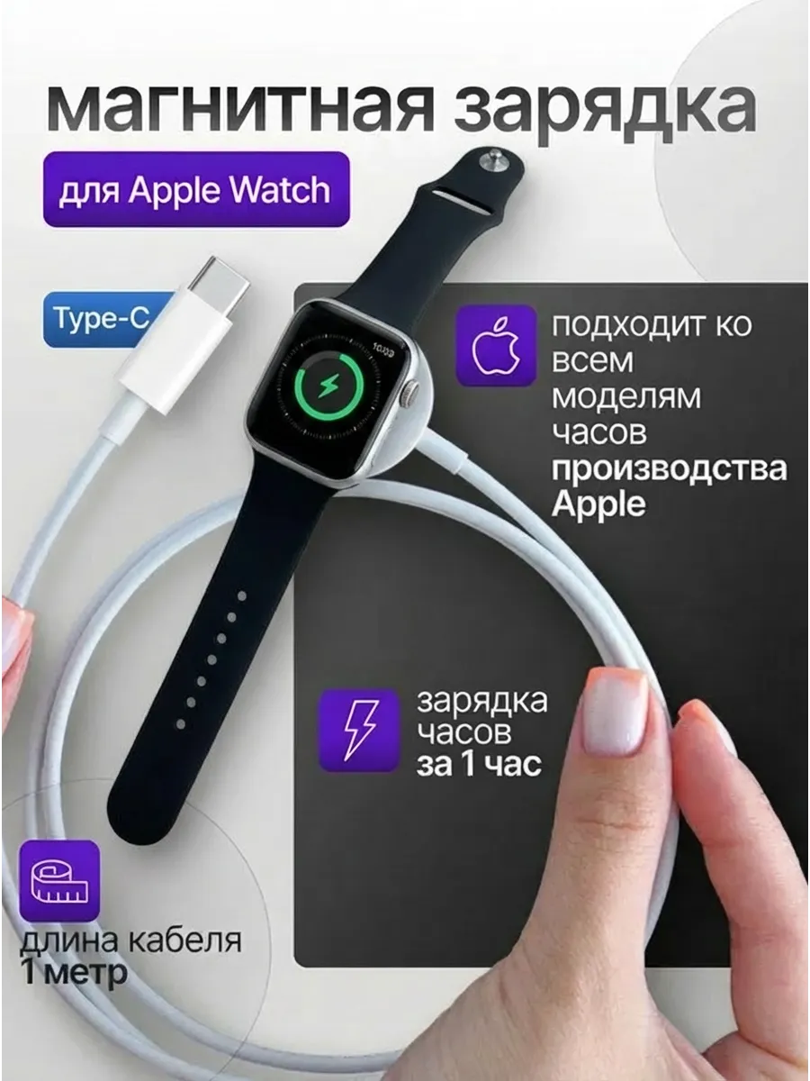 Кабель для беспроводной зарядки часов Apple Watch Type-C