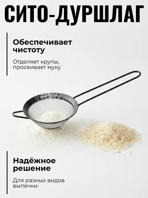 Mallony Сито-дуршлаг d=8 см, черный