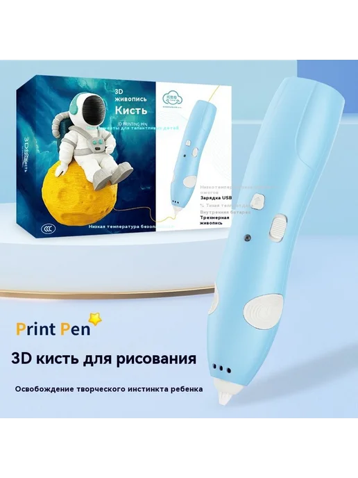 Ручка для рисования граффити Ручка для печати 3D, печати 3D