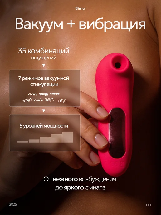 Elimur Вакуумный стимулятор, вибратор для куни, вариант, фото 2