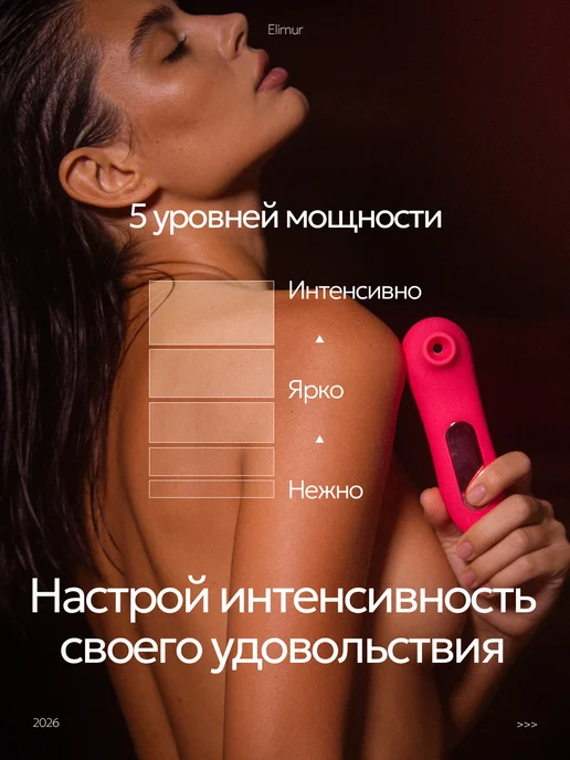 Elimur Вакуумный стимулятор, вибратор для куни, вариант, фото 3