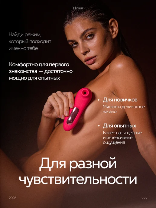 Elimur Вакуумный стимулятор, вибратор для куни, вариант, фото 4