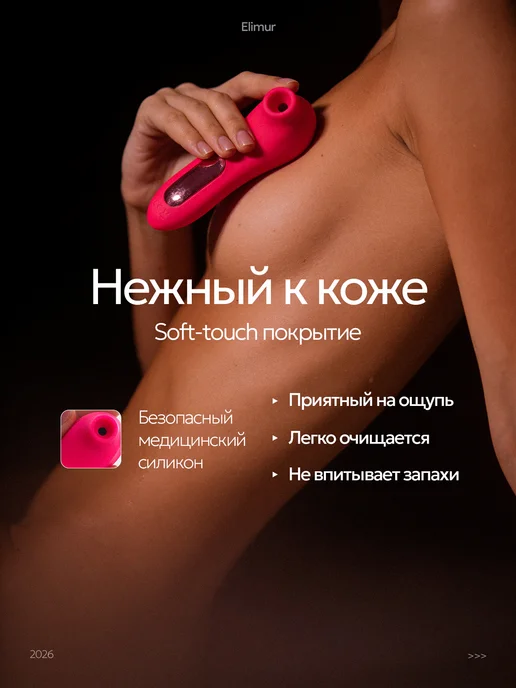 Elimur Вакуумный стимулятор, вибратор для куни, вариант, фото 5