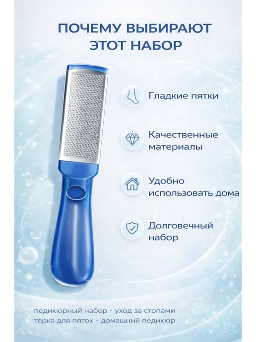 АЛТЫШ ВБ Набор для ухода за ногами,ногтями,пятками от мозолей, синий, фото 4