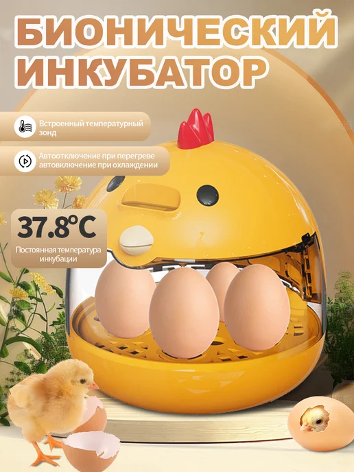 Инкубатор для птицы в домашних условиях, желтый