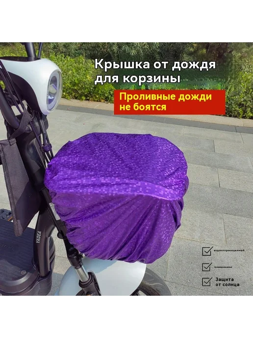 Крышка от дождя для корзины Фиолетовый Негабаритный номер, фиолетовый, фото 4