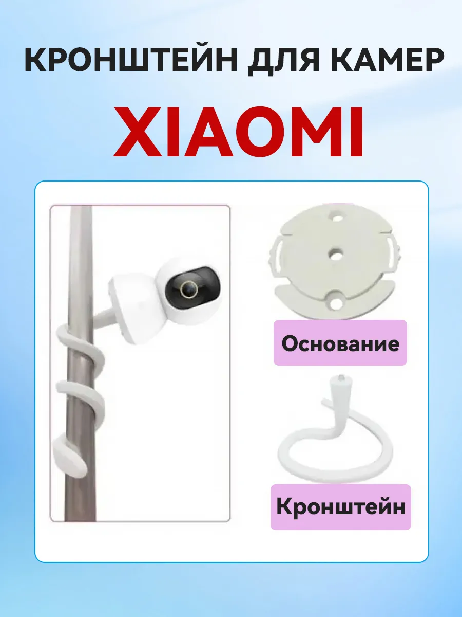 Держатель Кронштейн IP Камеры Xiaomi видеонаблюдения Mi Home