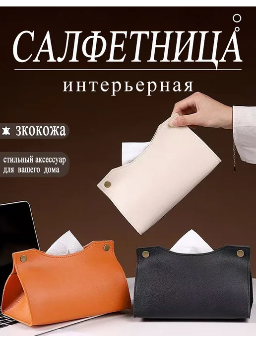 Салфетница интерьерная из экокожи, вариант, фото 4