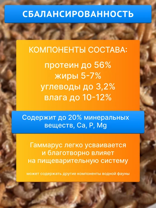 Крупный Гаммарус цельная тушка для черепах, крыс и рыб, в упаковке 420 г, фото 3