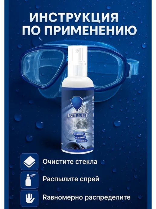 КЕВО Антизапотеватель для лобового и боковых стекол автомобиля, 100 мл, фото 3