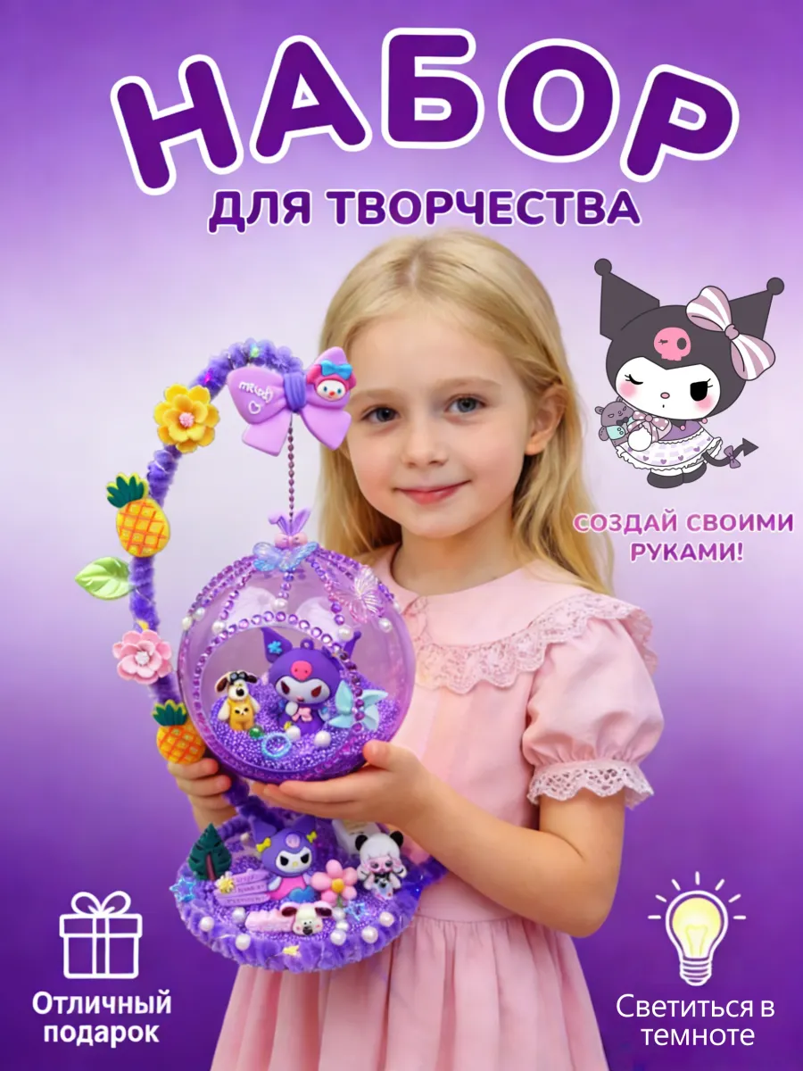 Набор для творчества, поделок и лепки для девочек