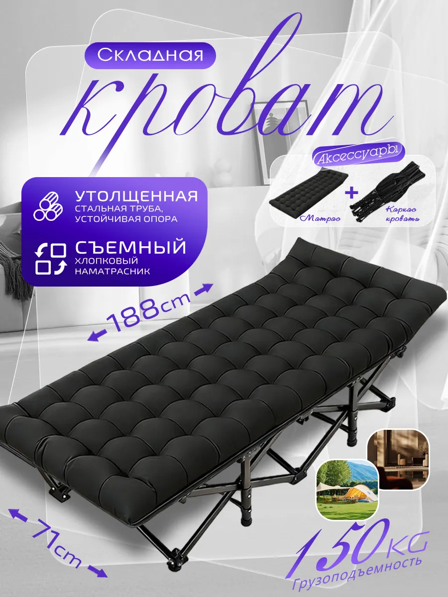 Раскладушка с матрасом взрослая,188*71*37см