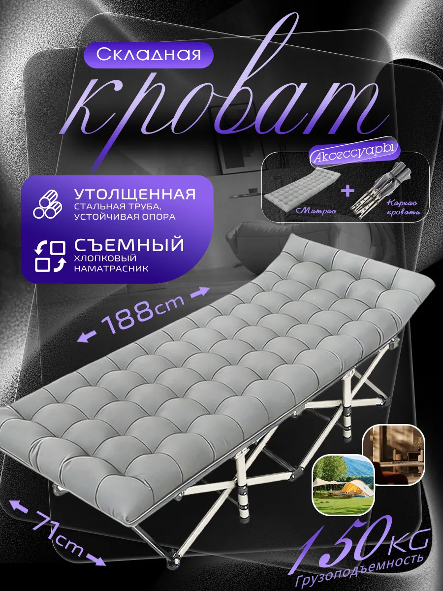 Раскладушка с матрасом взрослая,188*71*37см