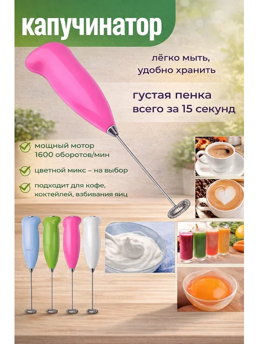 Капучинатор.Мини миксер.Вспениватель для молока, розовый