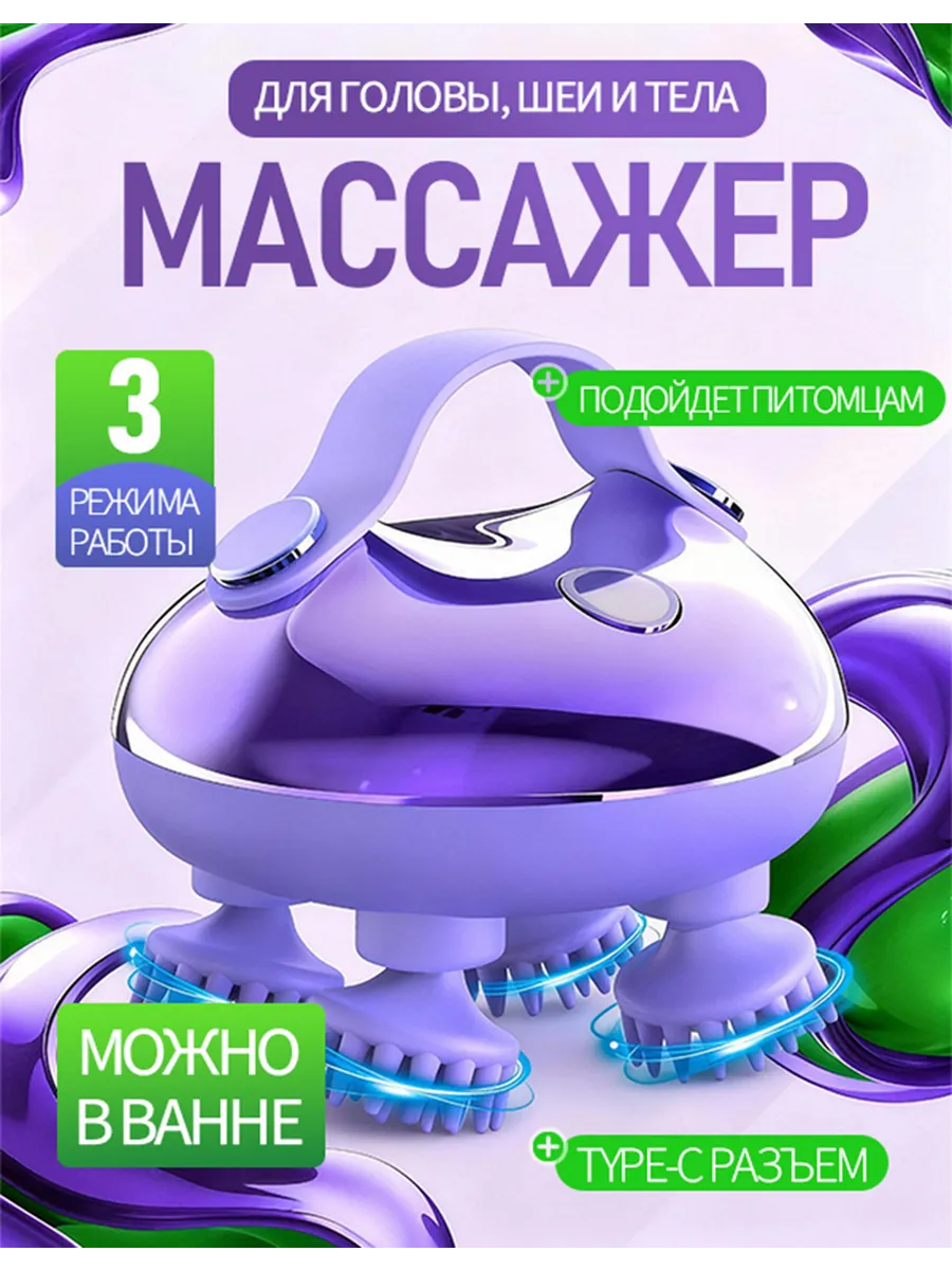 Массажер для головы и тела электрический шеи и лица