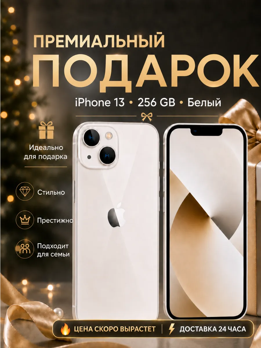 iPhone 13 256GB оригинальный белый Новый телефон