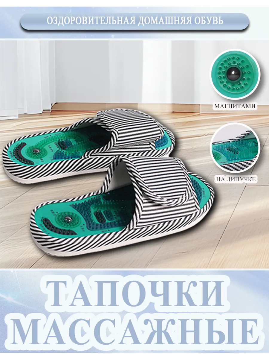Тапочки женские и мужские массажные акупунктурные